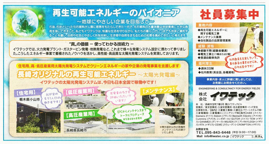 2017.9月号-長崎新聞「NR（エヌアール）」のコピー