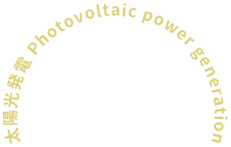 Photovoltaic power generation