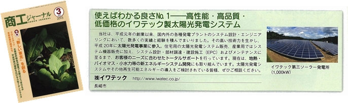 商工ジャーナル（2015年3月号）に、弊社が掲載されました！