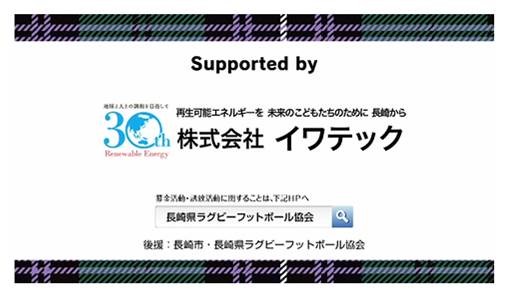 2019年、ラグビースコットランド代表が長崎へやってくる！