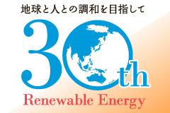 設立30周年のご挨拶