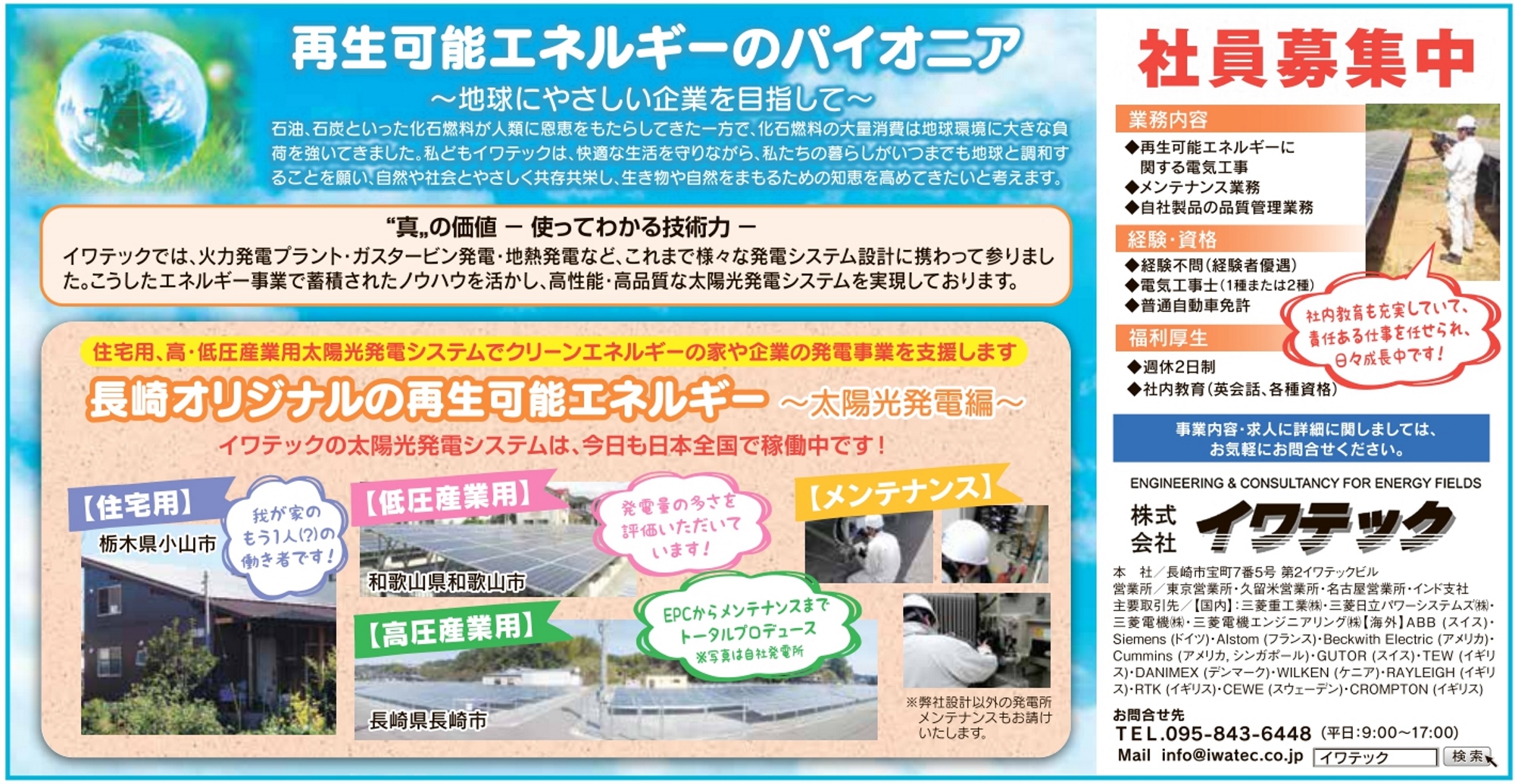 長崎新聞のNR（Nagasaki Reader）広告掲載！