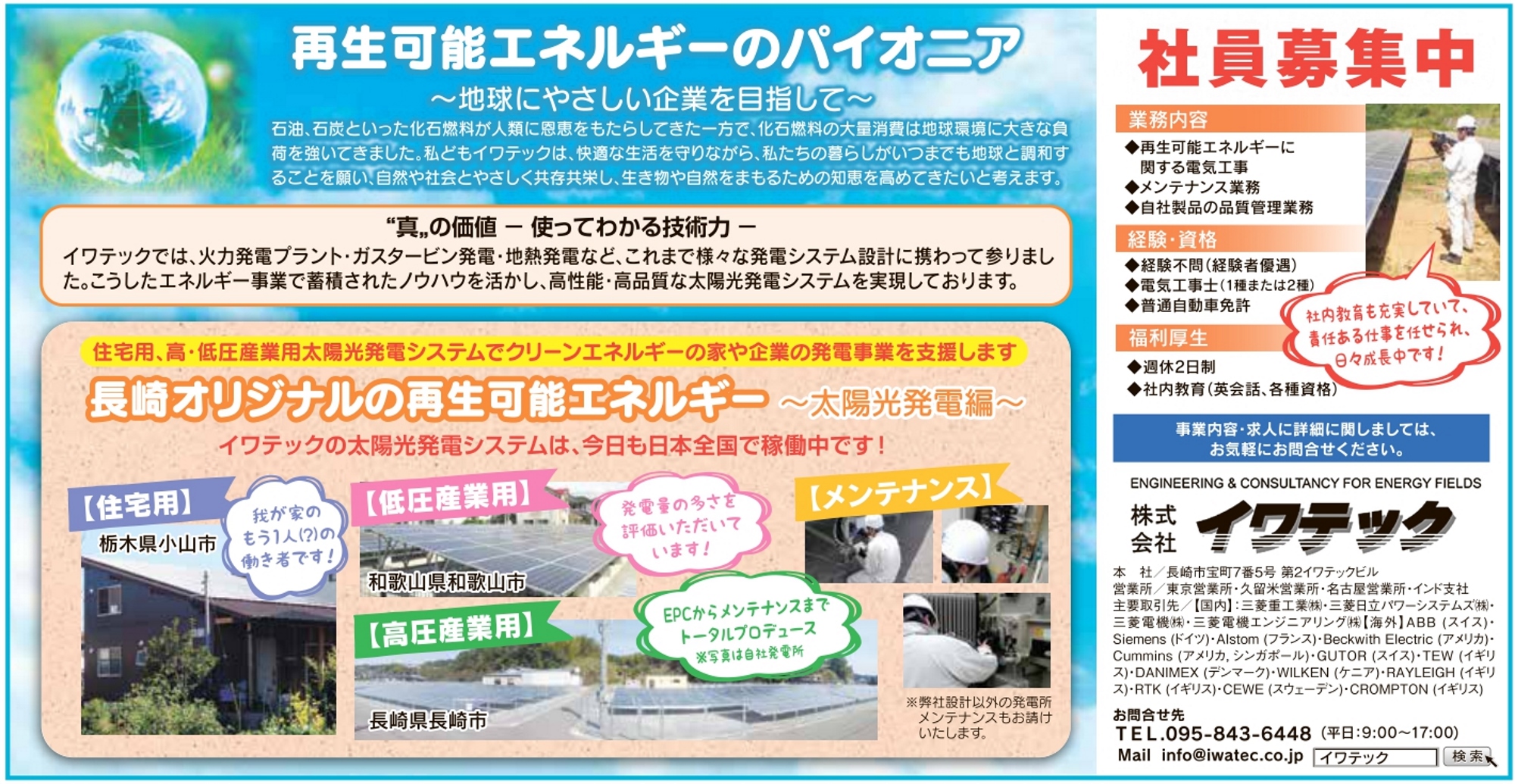 長崎新聞のNR(Nagasaki Reader)広告掲載!