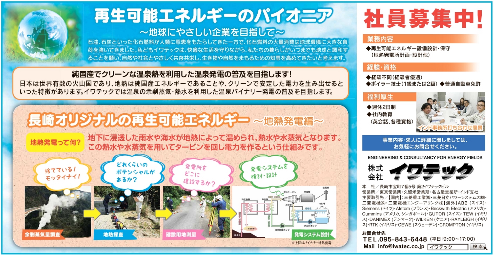 第2弾 長崎新聞のNR(Nagasaki Reader)10月号広告掲載!