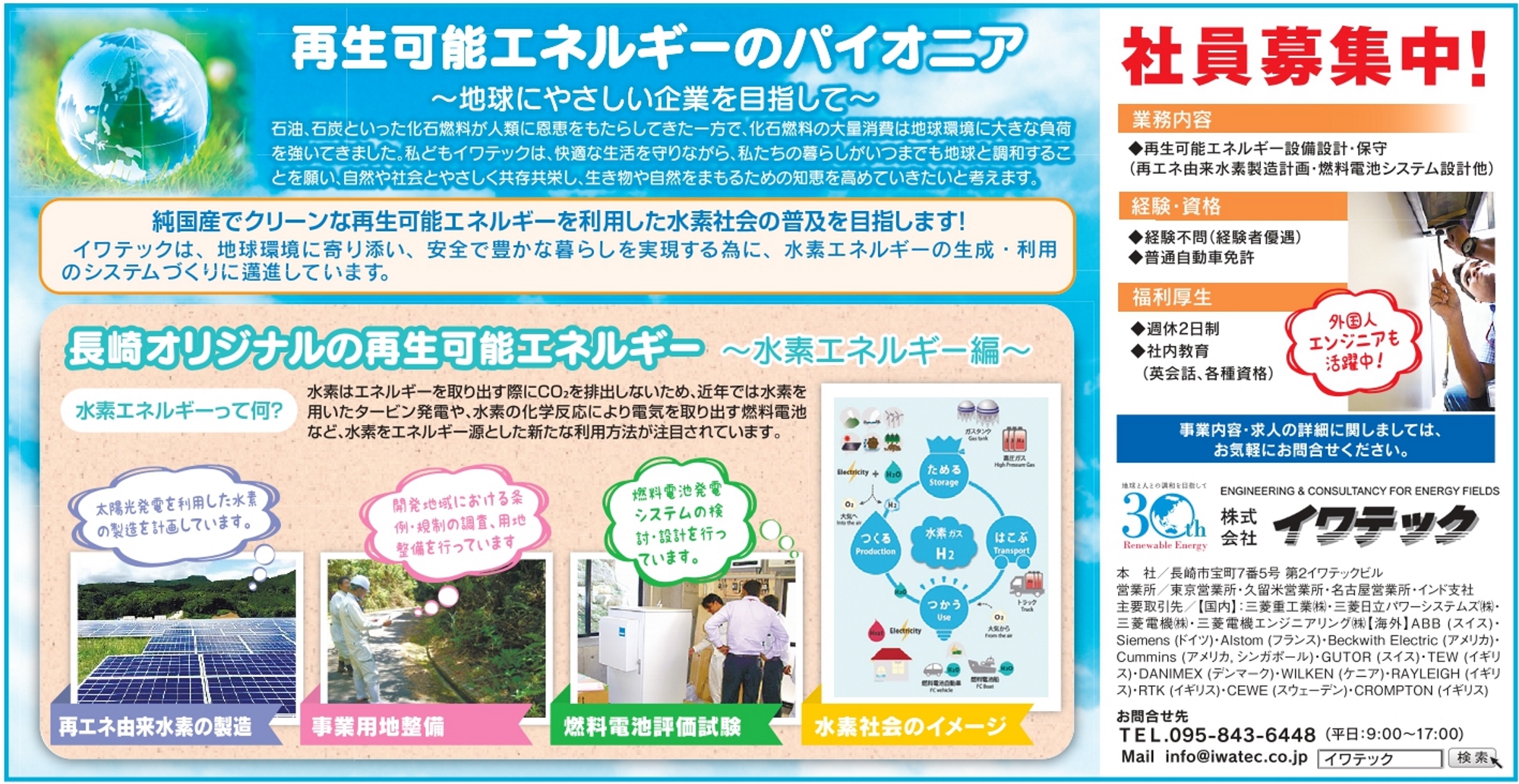 第５弾 長崎新聞のNR（Nagasaki Reader）1月号広告掲載！