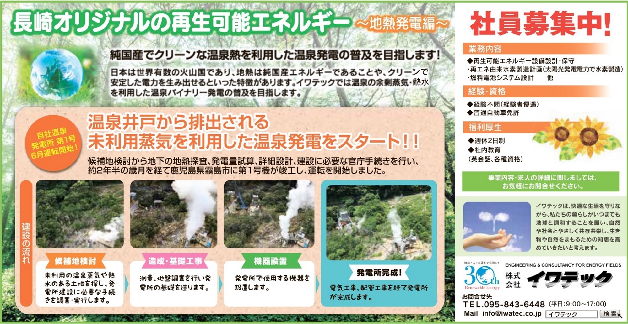 長崎新聞のNR（Nagasaki Reader）夏（7・8月）号広告掲載！