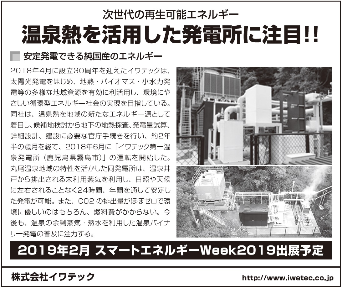 日経産業新聞『エネルギーの未来に貢献するイチ押し企業』欄掲載