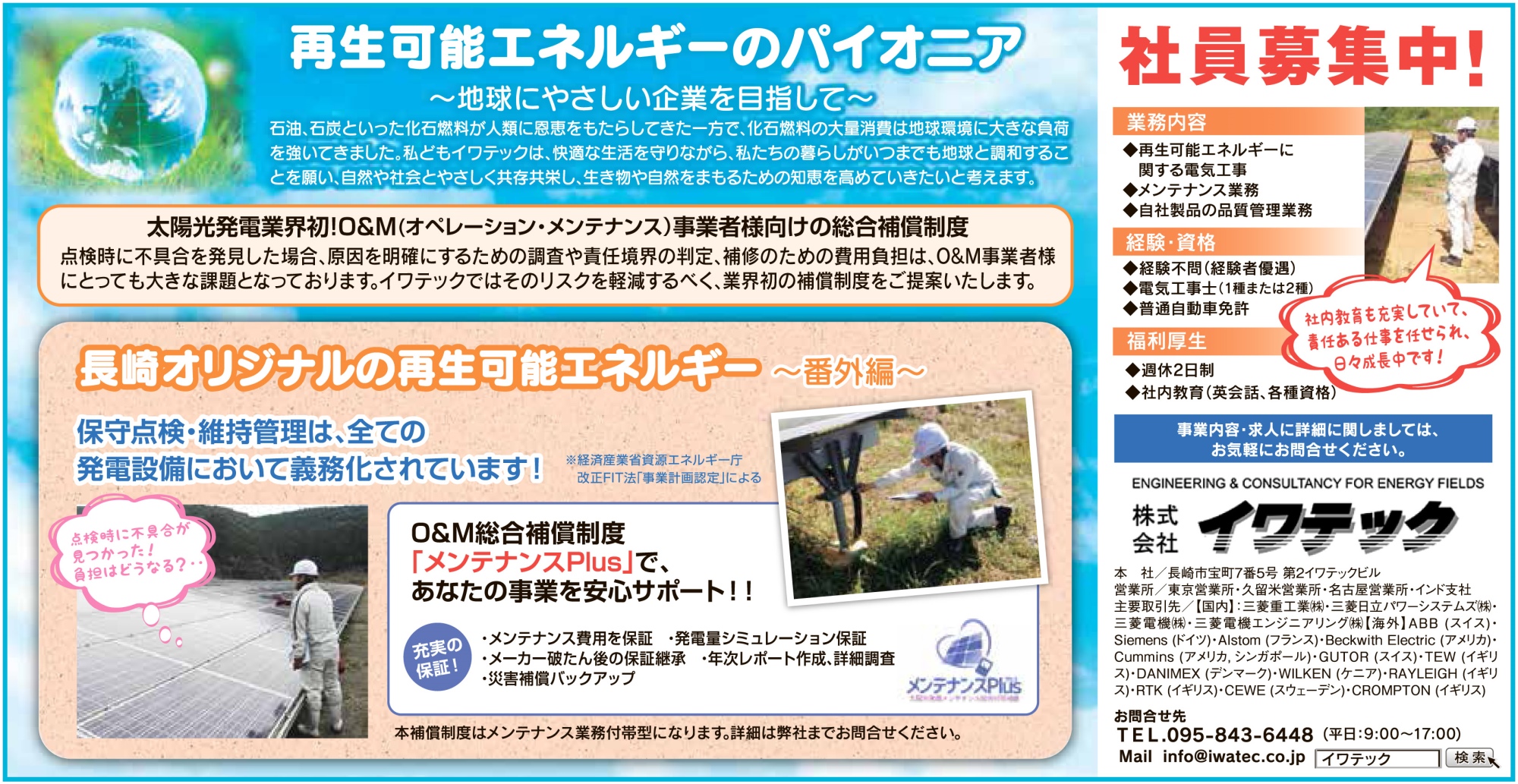 第3弾 長崎新聞のNR(Nagasaki Reader)11月号広告掲載!