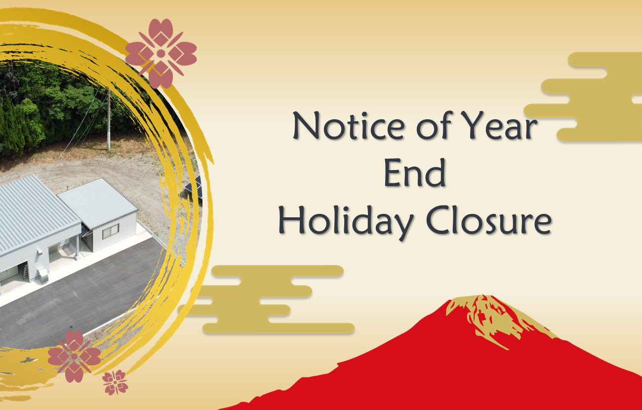 2019年度 夏季休業のお知らせ