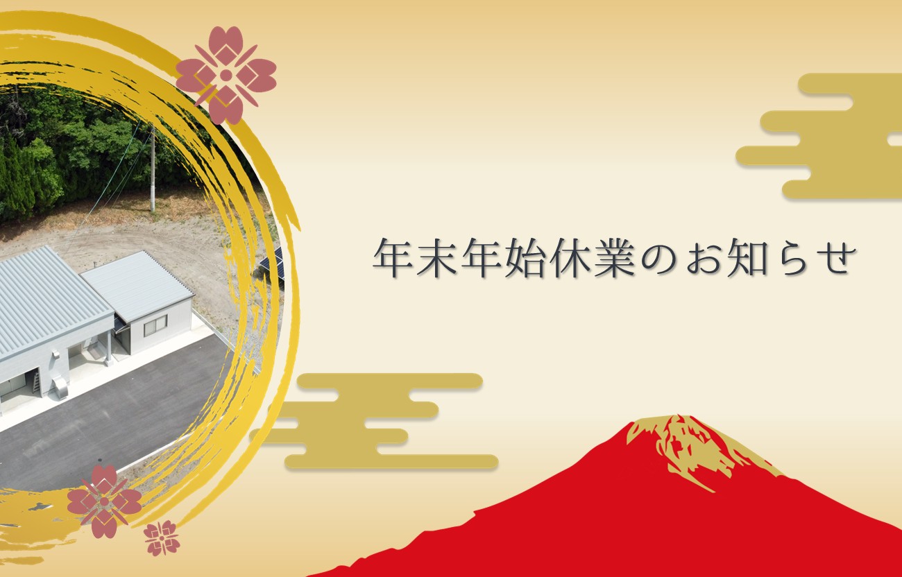 2019年度 夏季休業のお知らせ