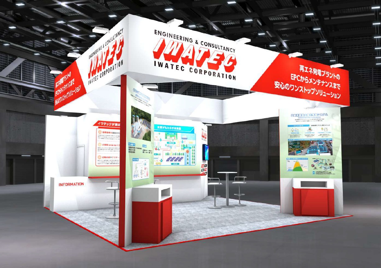 「第20回再生可能エネルギー世界展示会&フォーラム」へ出展します！〈1月28日(水)～30日(金)東京ビッグサイト南1ホール〉